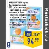 Магазин:Лента,Скидка:Каша NUTRILON сухая