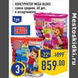 Магазин:Лента,Скидка:Конструктор MEGA BLOKS