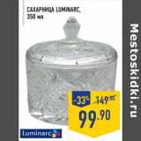 Магазин:Лента,Скидка:Сахарница LUMINARC