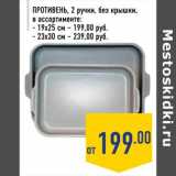 Магазин:Лента,Скидка:Противень