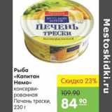 Магазин:Карусель,Скидка:РЫБА КАПИТАН НЕМО