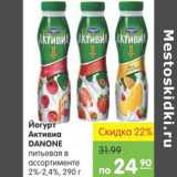 Карусель Акции - ЙОГУРТ АКТИВИА DANONE