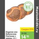 Магазин:Карусель,Скидка:Изделие хлебобулочное Плетеное