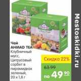 Карусель Акции - Чай Ahmad Tea