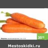 Карусель Акции - Морковь 