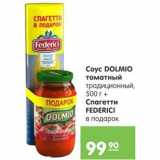 Карусель Акции - Соус Dolmio