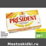 Карусель Акции - Масло Сливочное PRESIDENT 