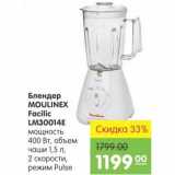 Карусель Акции - Блендер Moulinex Facilic LM30014E