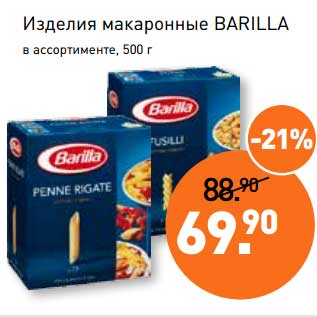 Акция - Изделия макаронные Barilla