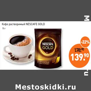 Акция - Кофе растворимый Nescafe Gold