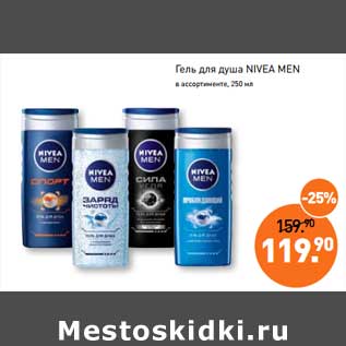 Акция - Гель для душа Nivea Men