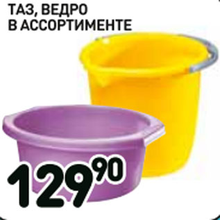 Акция - Таз, ведро