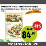Магазин:Монетка,Скидка:Овощная смесь «Весенние овощи» свежемороженая, Правильное Решение