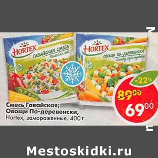 Акция - Смесь Гавайская / Овощи По-деревенски, Hortex