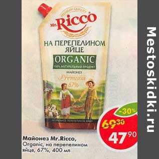 Акция - Майонез Mr. Ricco Organic на перепелином яйце 67%