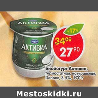 Акция - Биойогурт Активиа, термостатная, натуральная, Danone 3.5%