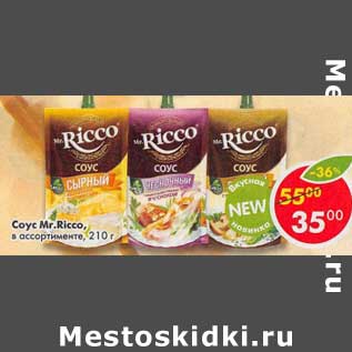 Акция - Соус Mr. Ricco