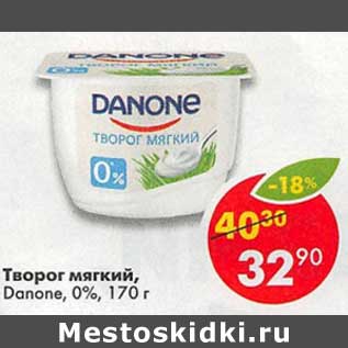 Акция - Творог мягкий, Danone 0%