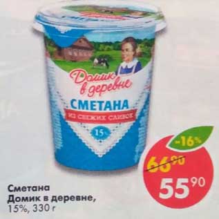 Акция - Сметана Домик в деревне, 15%