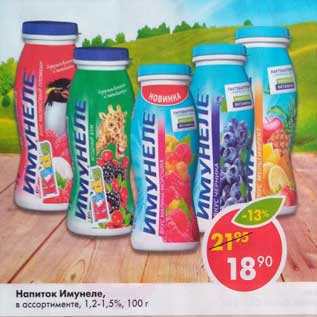 Акция - Напиток Имунеле, 1,2-1,5%