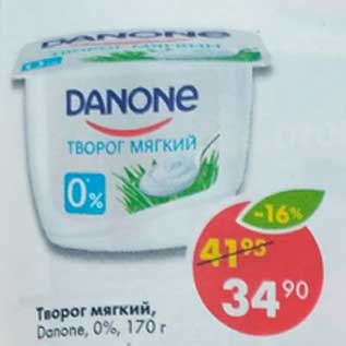 Акция - Творог мягкий, Danone 0%