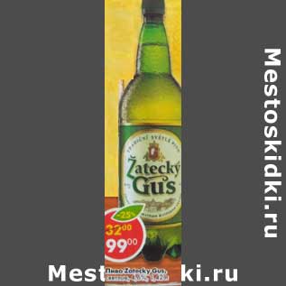Акция - Пиво Zatecky Gus светлое 4,6%