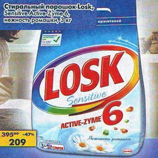 Акция - Стиральный порошок Losk