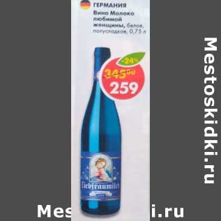 Вино Romisches Weindorf Liebfraumilch 0.75 л