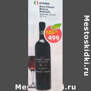 Акция - Вино Chianti Riserva Bonacchi красное, сухое