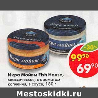 Акция - Икра Мойвы Fish House