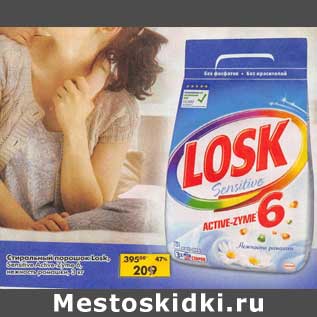 Акция - Стиральный порошок Losk