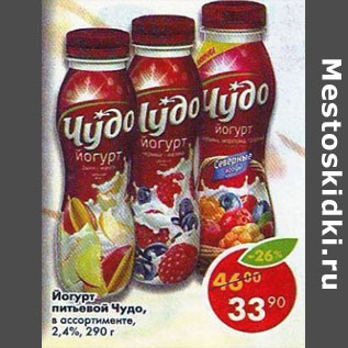 Акция - Йогурт питьевой Чудо 2,4%