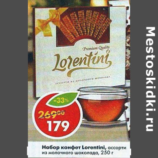 Акция - Набор конфет Lorentini ассорти из молочного шоколада