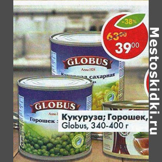 Акция - Кукуруза /Горошек Globus