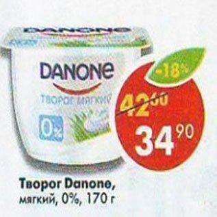 Акция - Творог мягкий, Danone 0%