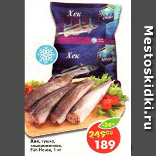 Акция - Хек, тушка замороженная, Fish House