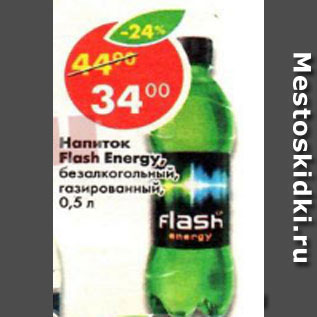 Акция - напиток Flash Energy б/а, газ.