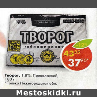 Акция - Творог 1,8% Приволжский