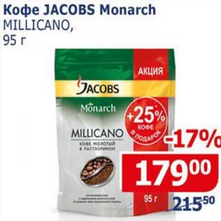 Акция - Кофе Jacobs Monarch Millicano