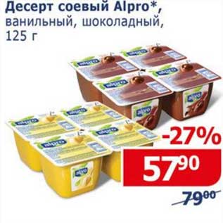 Акция - Десерт соевый Alpro