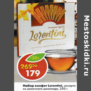 Акция - Набор конфет Lorentini ассорти из молочного шоколада