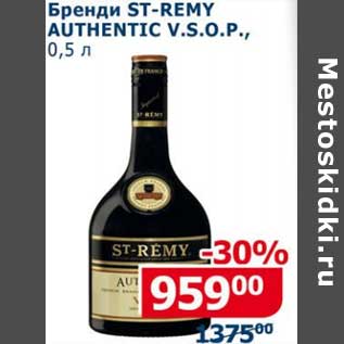 Акция - Бренди ST-REMY Authentic V.S.O.P.