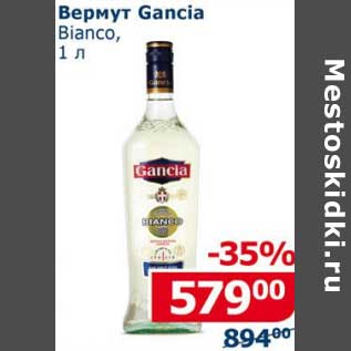 Акция - Вермут Gancia Bianco