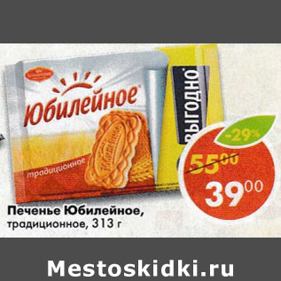 Акция - Печенье Юбилейное