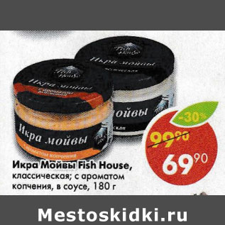 Акция - Икра Мойвы Fish House