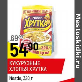 Акция - Кукурузные хлопья Хрутка Nestle