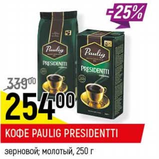 Акция - Кофе Paulig Presidentti