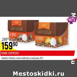 Акция - Кофе Coffesso classico italiano, crema delicato в капсулах