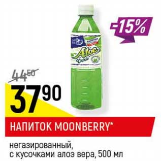 Акция - Напиток Moonberry