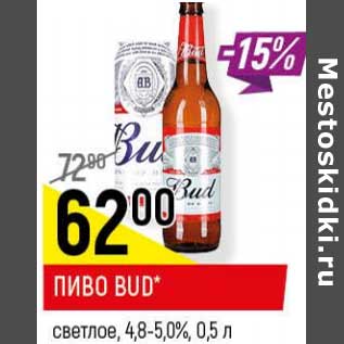 Акция - Пиво Bud светлое 4,8-5,0%